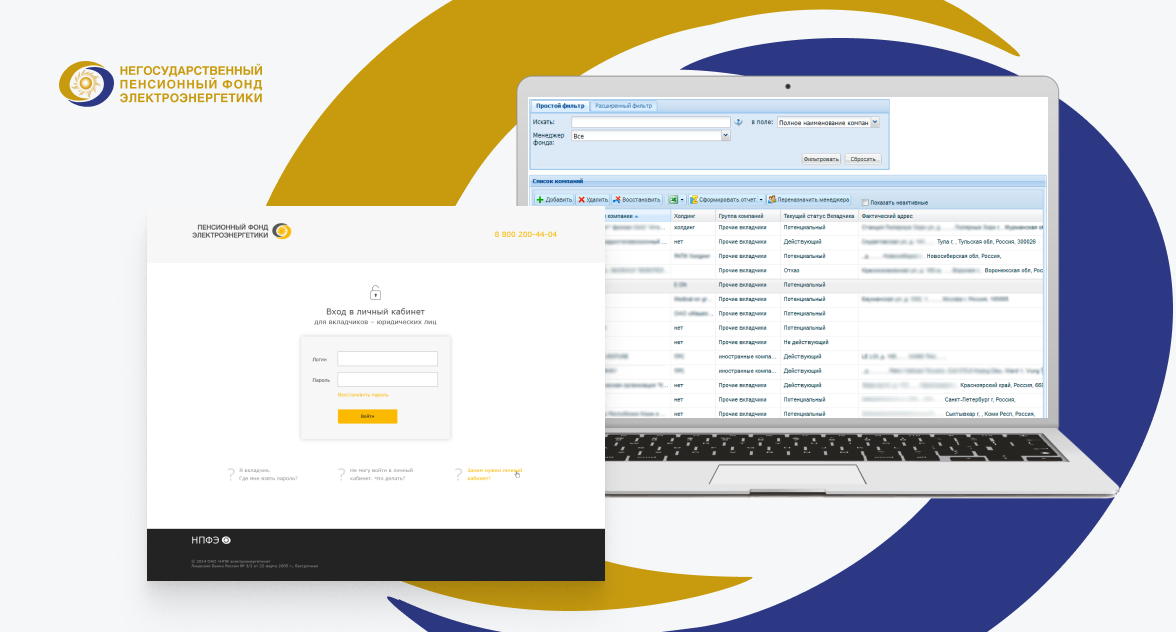 CRM система для НПФЭ